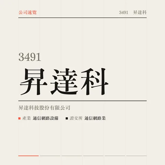 昇達科 公司速覽影片封面