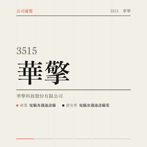 華擎 公司速覽影片封面