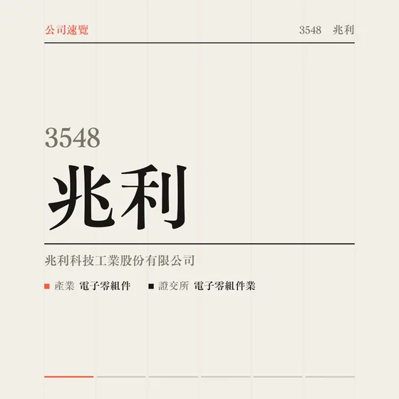兆利 公司速覽影片封面