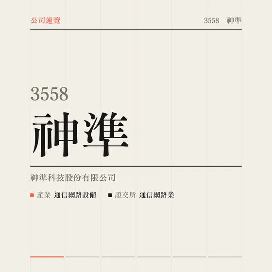 神準 公司速覽影片封面