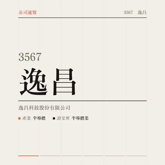逸昌 公司速覽影片封面