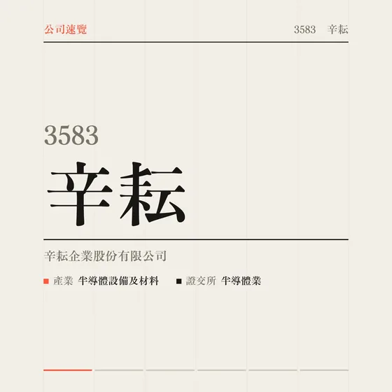 辛耘 公司速覽影片封面