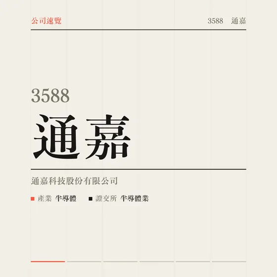 通嘉 公司速覽影片封面