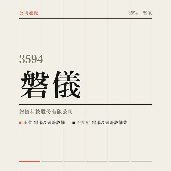磐儀 公司速覽影片封面