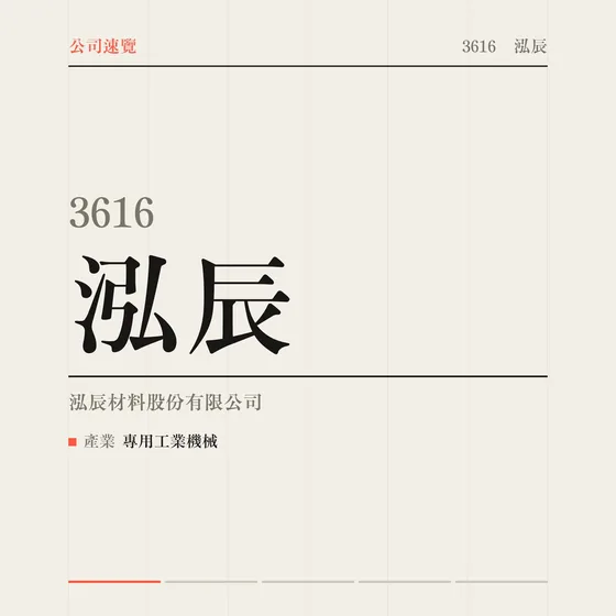 泓辰 公司速覽影片封面