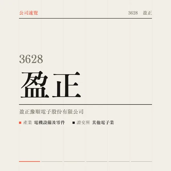 盈正 公司速覽影片封面