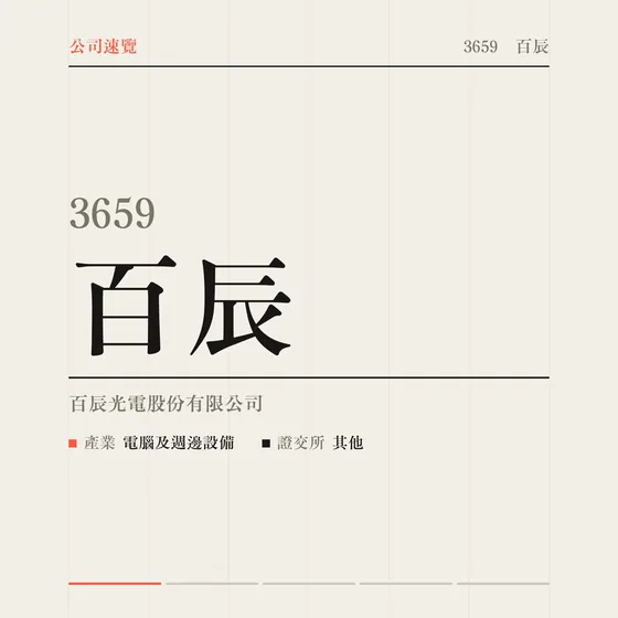 百辰 公司速覽影片封面