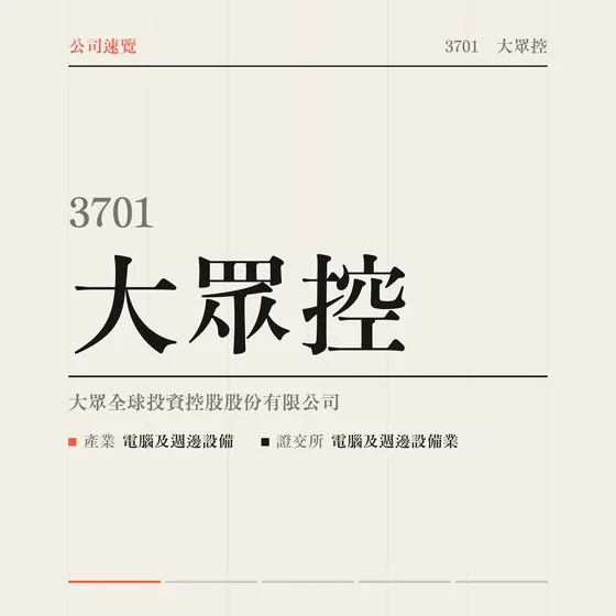 大眾控 公司速覽影片封面
