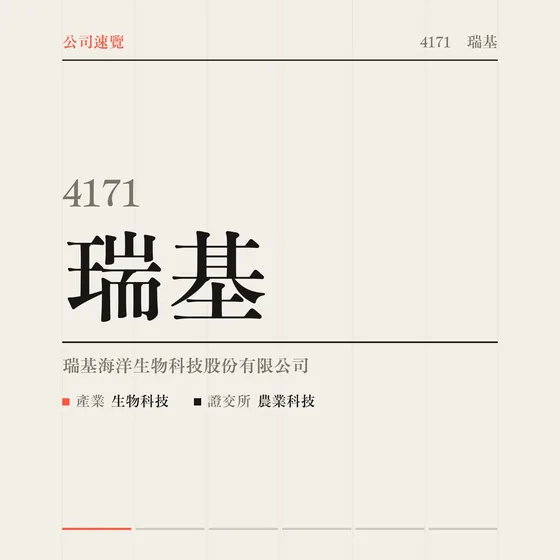 瑞基 公司速覽影片封面