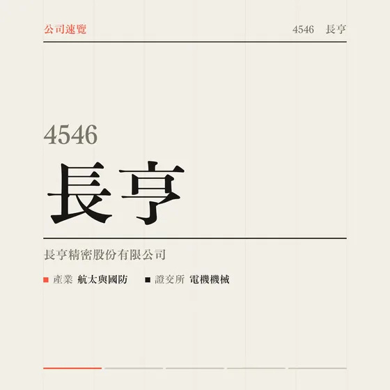 長亨 公司速覽影片封面