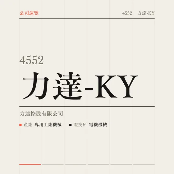 力達-KY 公司速覽影片封面
