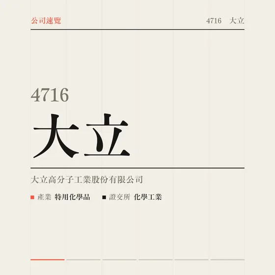 大立 公司速覽影片封面