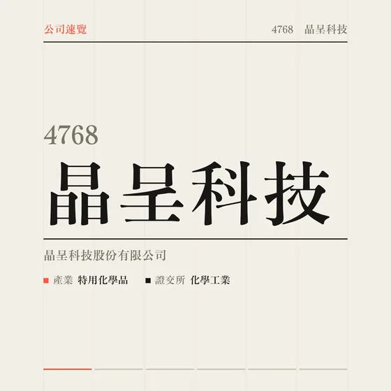 晶呈科技 公司速覽影片封面