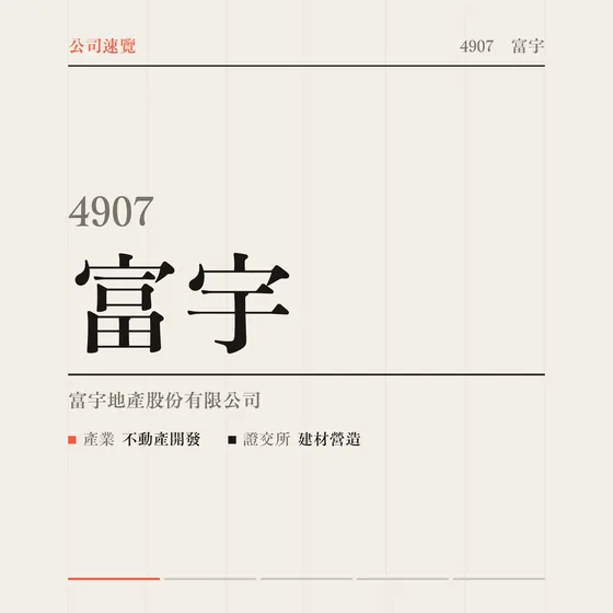 富宇 公司速覽影片封面