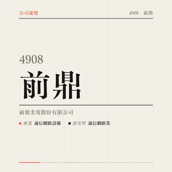 前鼎 公司速覽影片封面