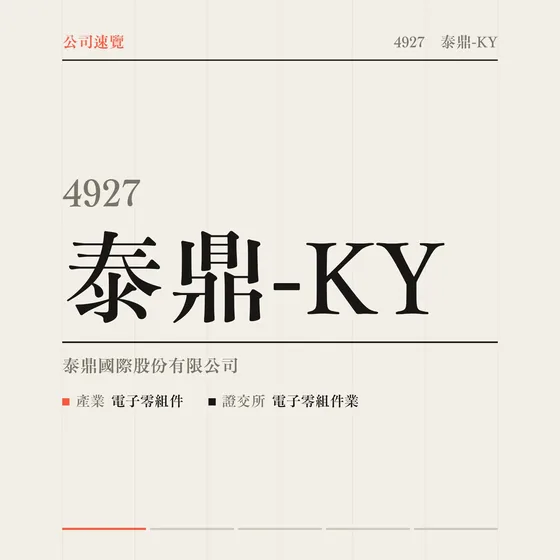 泰鼎-KY 公司速覽影片封面