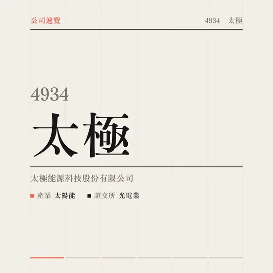太極 公司速覽影片封面
