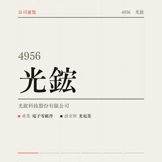 光鋐 公司速覽影片封面