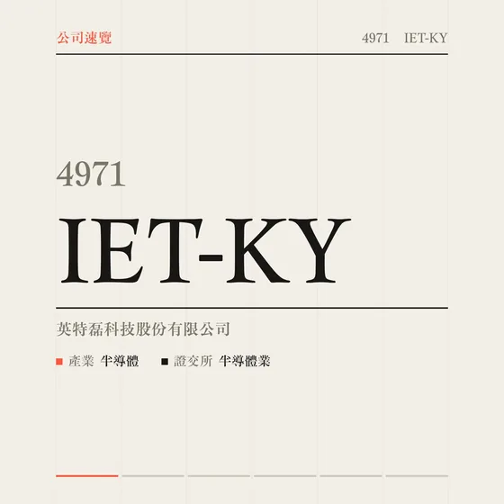 IET-KY 公司速覽影片封面