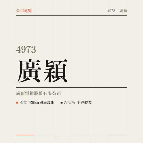 廣穎 公司速覽影片封面