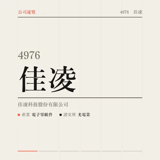 佳凌 公司速覽影片封面