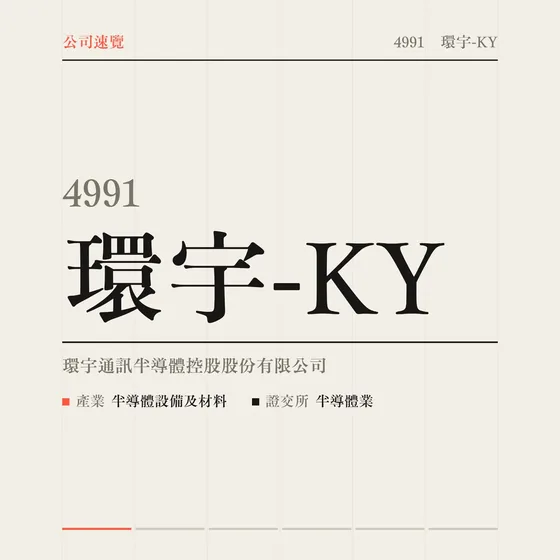 環宇-KY 公司速覽影片封面