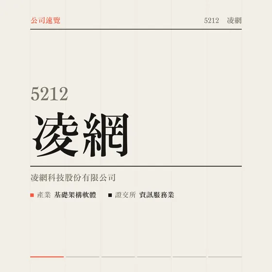 凌網 公司速覽影片封面