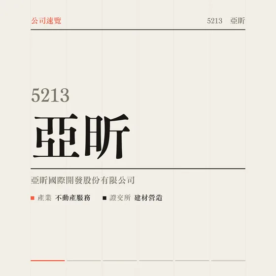 亞昕 公司速覽影片封面