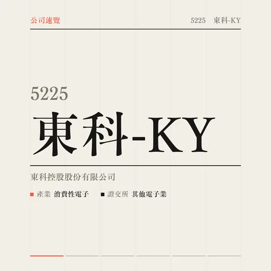 東科-KY 公司速覽影片封面
