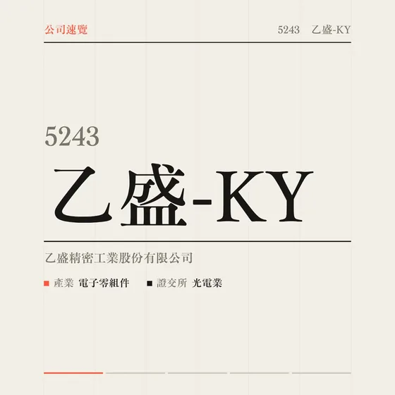 乙盛-KY 公司速覽影片封面