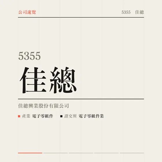 佳總 公司速覽影片封面