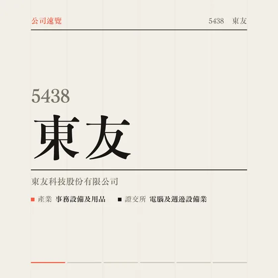 東友 公司速覽影片封面