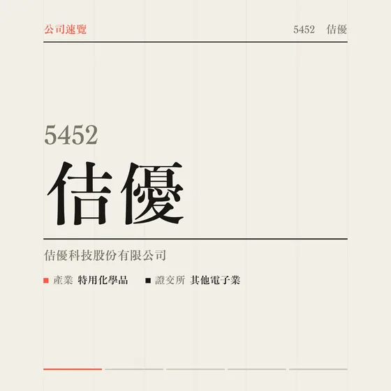 佶優 公司速覽影片封面