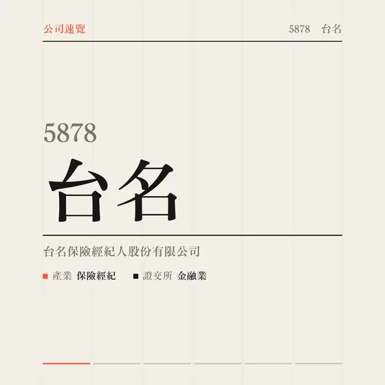 台名 公司速覽影片封面