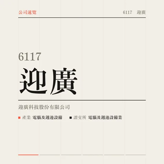 迎廣 公司速覽影片封面