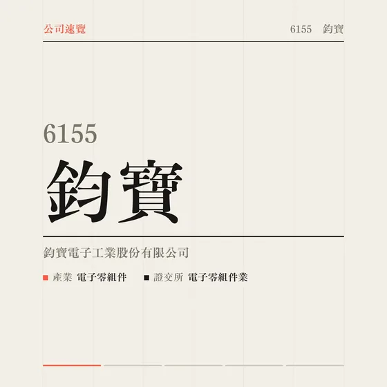 鈞寶 公司速覽影片封面