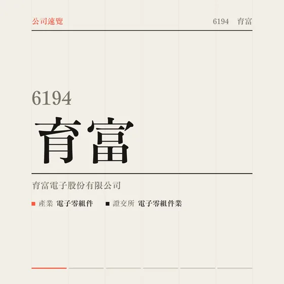 育富 公司速覽影片封面