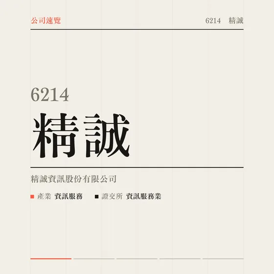 精誠 公司速覽影片封面