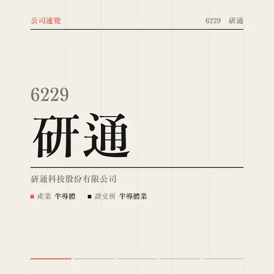 研通 公司速覽影片封面