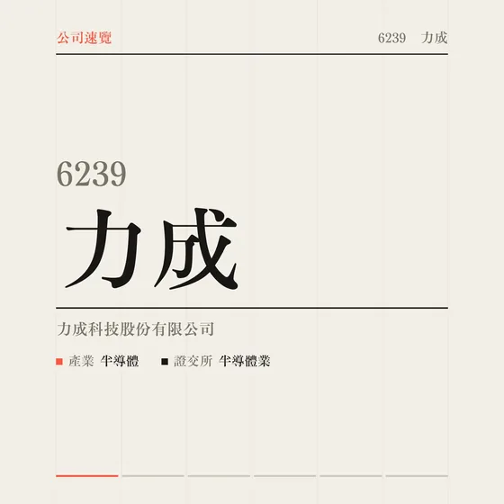 力成 公司速覽影片封面