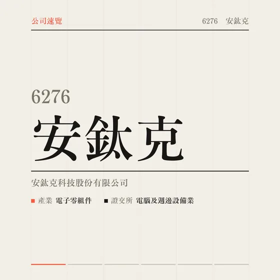 安鈦克 公司速覽影片封面