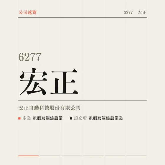 宏正 公司速覽影片封面