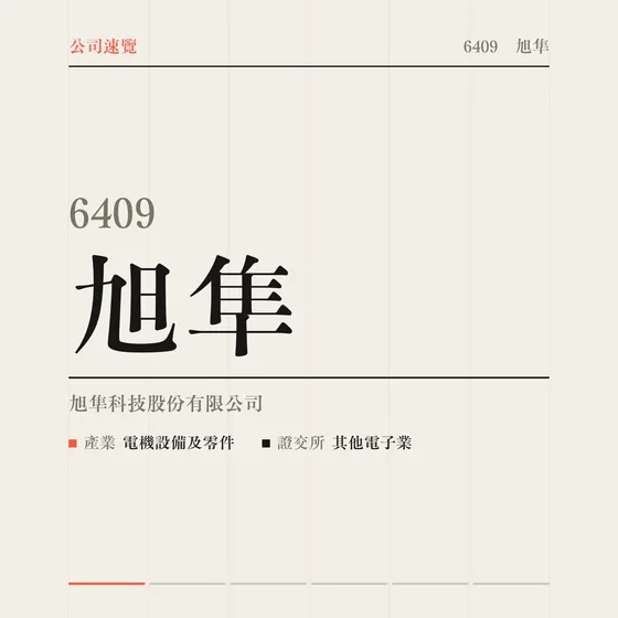 旭隼 公司速覽影片封面