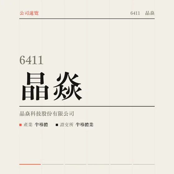 晶焱 公司速覽影片封面