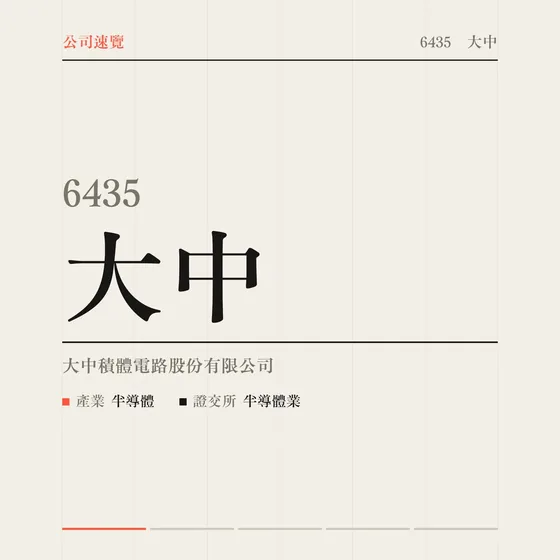 大中 公司速覽影片封面