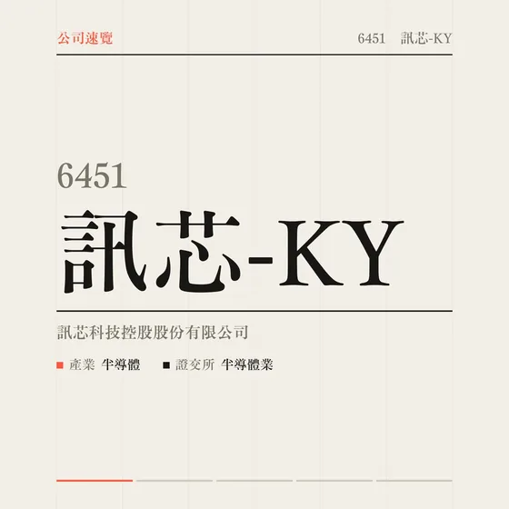 訊芯-KY 公司速覽影片封面
