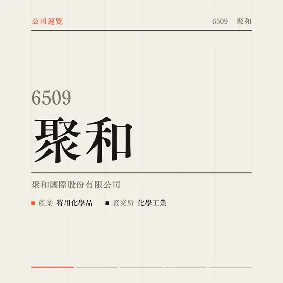 聚和 公司速覽影片封面
