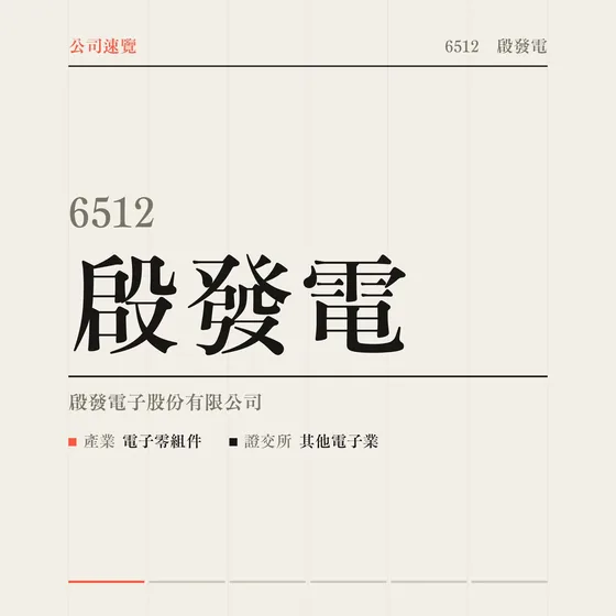 啟發電 公司速覽影片封面