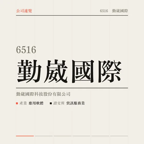 勤崴國際 公司速覽影片封面