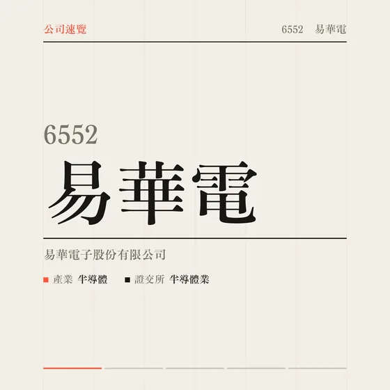 易華電 公司速覽影片封面